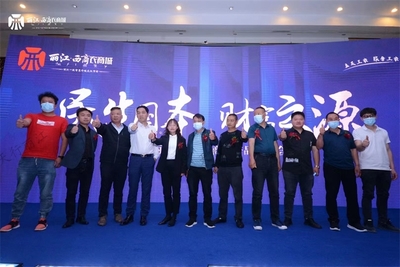 会务服务赋能品牌升级——丽江西商农商城产品发布会圆满举办
